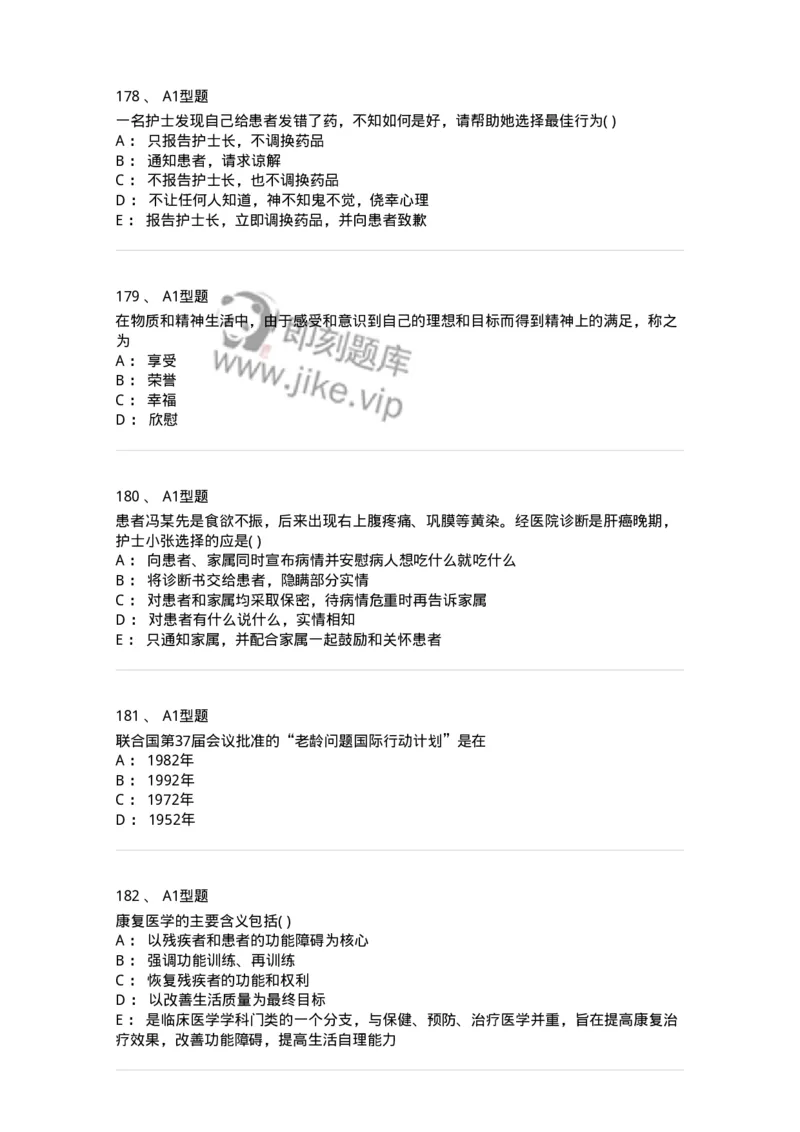 1101012-医学伦理学-174861_军队文职(1)_01.军队文职真题-专业课_（全）版本一（历年真题+章节练习+模拟题）_医学检验技术(军队文职)_历年真题_纯题目