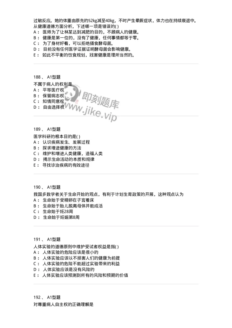 1101012-医学伦理学-174861_军队文职(1)_01.军队文职真题-专业课_（全）版本一（历年真题+章节练习+模拟题）_医学检验技术(军队文职)_历年真题_纯题目
