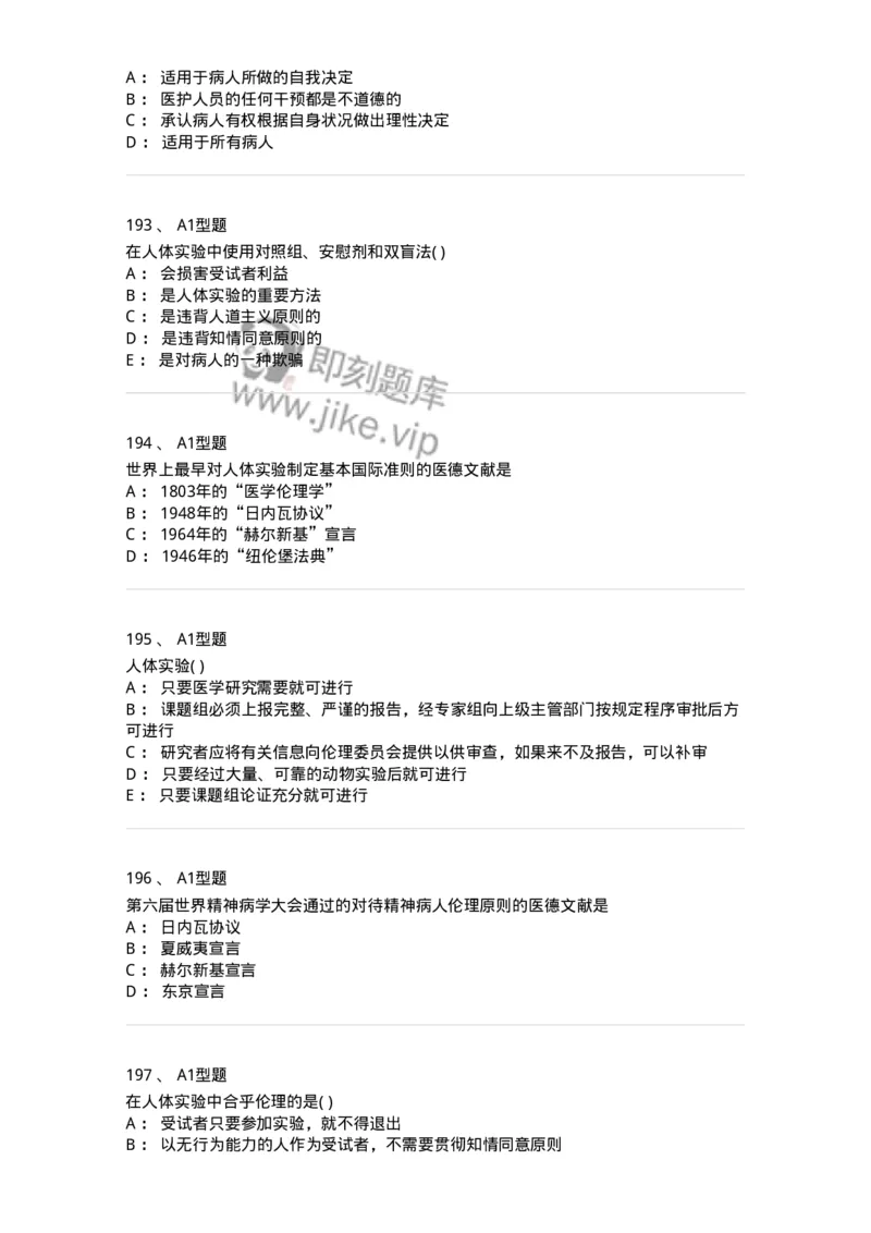 1101012-医学伦理学-174861_军队文职(1)_01.军队文职真题-专业课_（全）版本一（历年真题+章节练习+模拟题）_医学检验技术(军队文职)_历年真题_纯题目