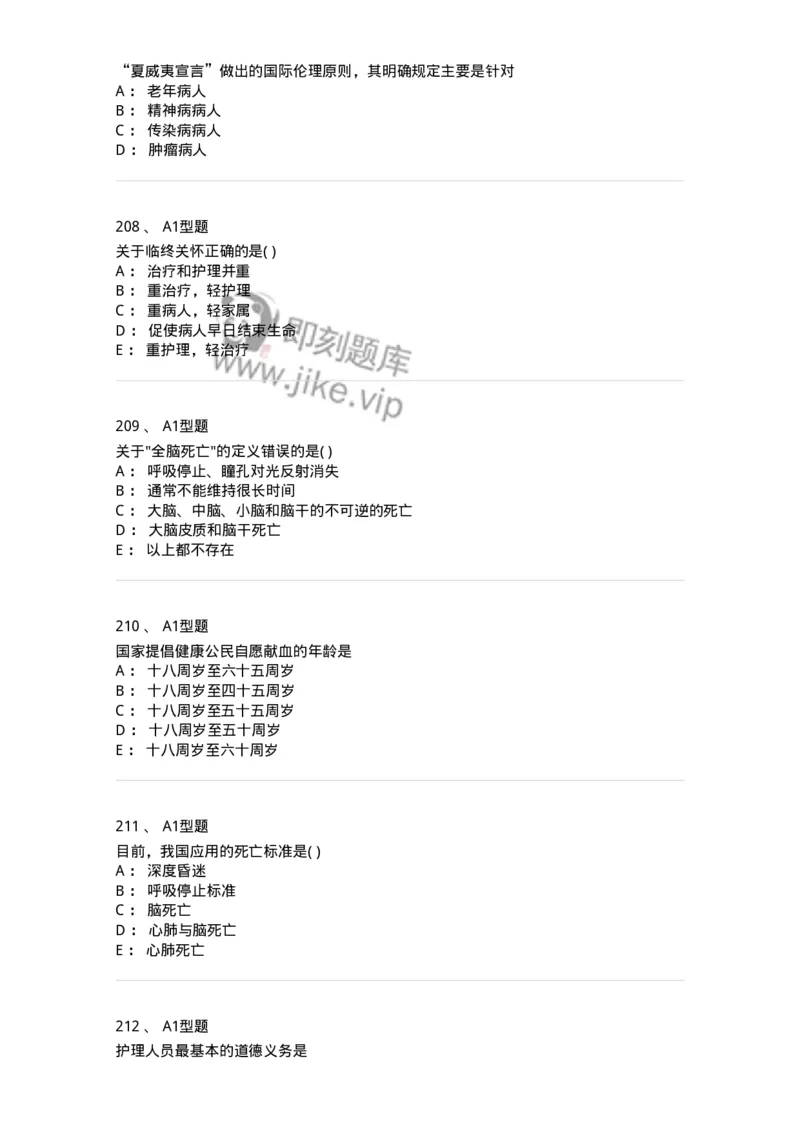 1101012-医学伦理学-174861_军队文职(1)_01.军队文职真题-专业课_（全）版本一（历年真题+章节练习+模拟题）_医学检验技术(军队文职)_历年真题_纯题目