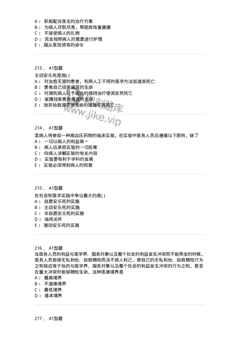 1101012-医学伦理学-174861_军队文职(1)_01.军队文职真题-专业课_（全）版本一（历年真题+章节练习+模拟题）_医学检验技术(军队文职)_历年真题_纯题目