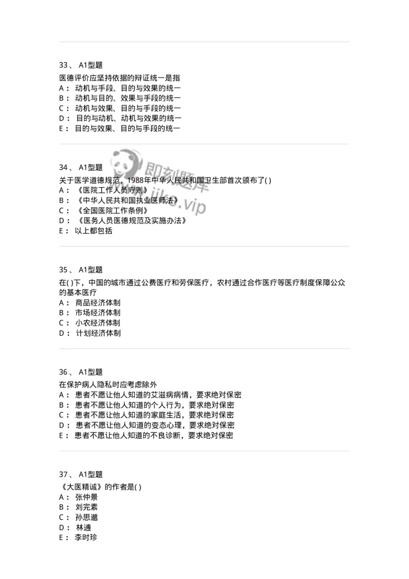 1101012-医学伦理学-174861_军队文职(1)_01.军队文职真题-专业课_（全）版本一（历年真题+章节练习+模拟题）_医学检验技术(军队文职)_历年真题_纯题目
