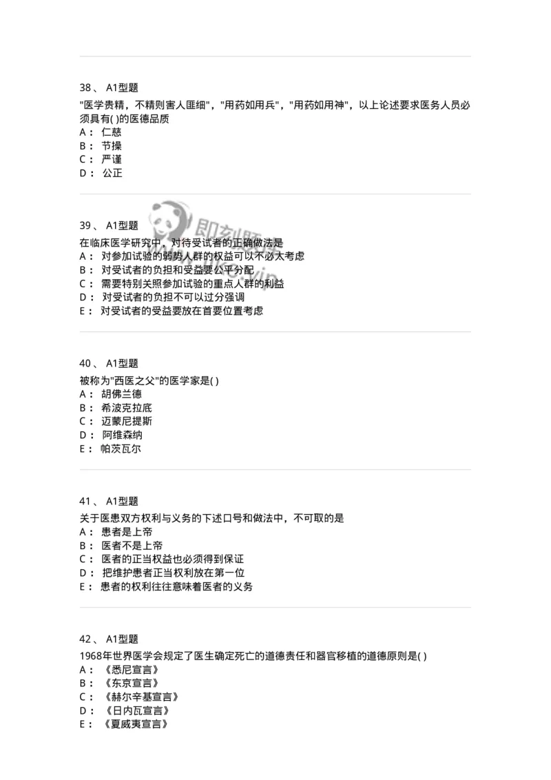 1101012-医学伦理学-174861_军队文职(1)_01.军队文职真题-专业课_（全）版本一（历年真题+章节练习+模拟题）_医学检验技术(军队文职)_历年真题_纯题目