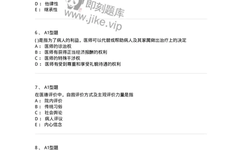 1101012-医学伦理学-174861_军队文职(1)_01.军队文职真题-专业课_（全）版本一（历年真题+章节练习+模拟题）_医学检验技术(军队文职)_历年真题_纯题目