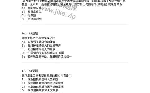 1101012-医学伦理学-174861_军队文职(1)_01.军队文职真题-专业课_（全）版本一（历年真题+章节练习+模拟题）_医学检验技术(军队文职)_历年真题_纯题目