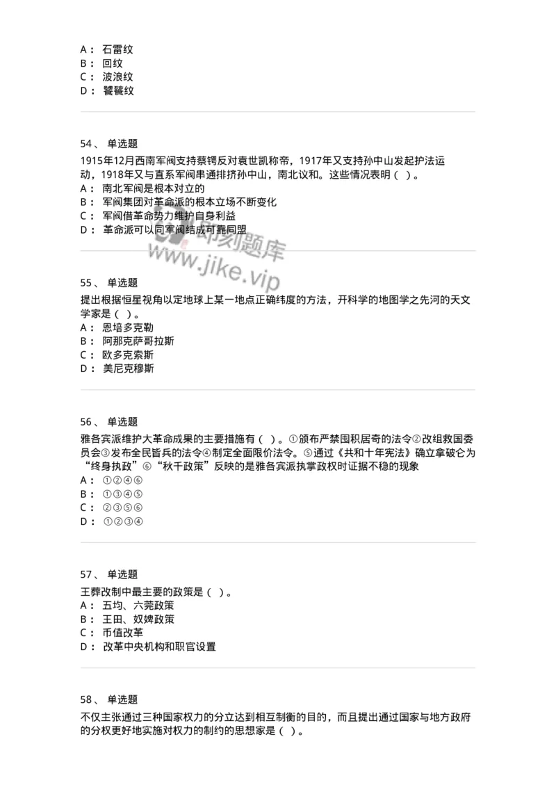 1221-2021年军队文职人员招聘考试《历史学》真题-137517_军队文职(1)_01.军队文职真题-专业课_（全）版本一（历年真题+章节练习+模拟题）_历史学(军队文职)_历年真题_纯题目