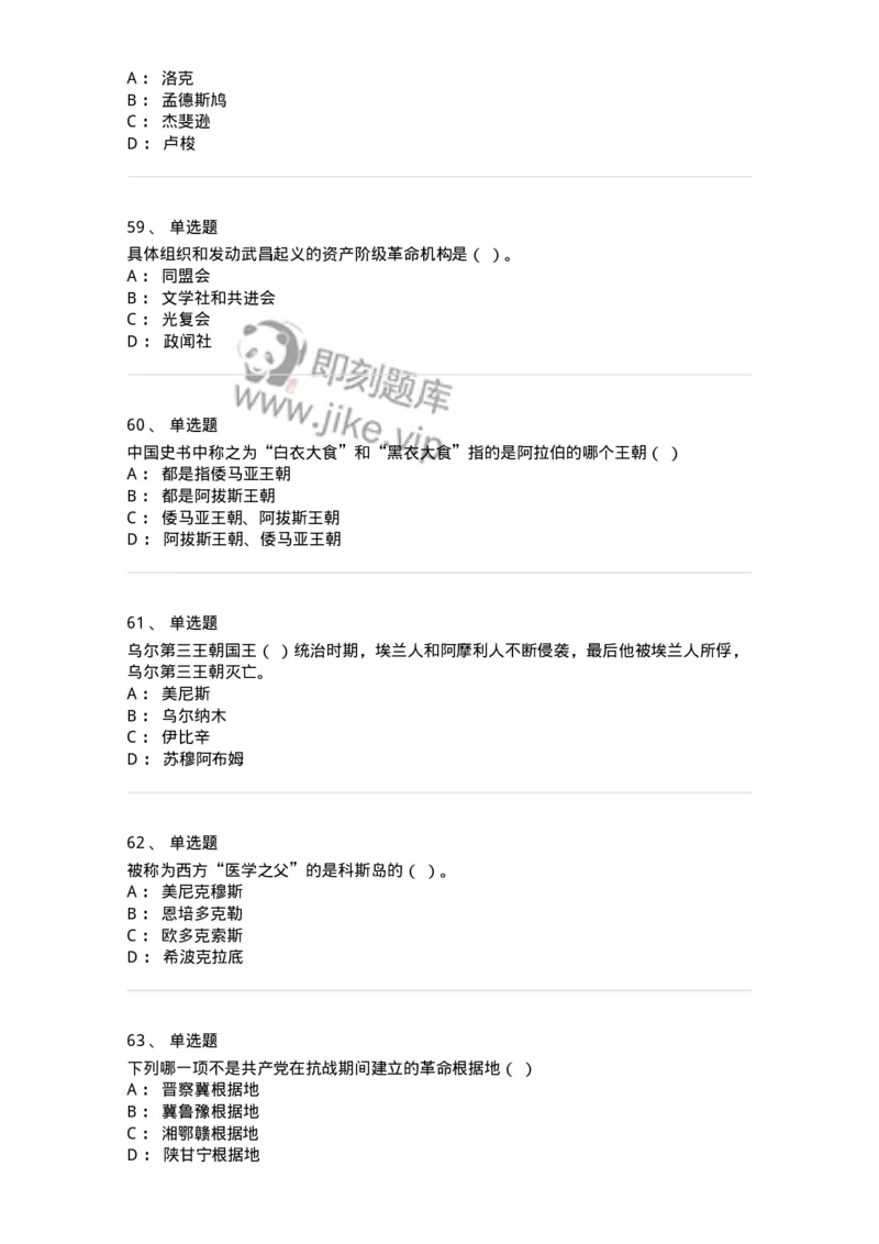 1221-2021年军队文职人员招聘考试《历史学》真题-137517_军队文职(1)_01.军队文职真题-专业课_（全）版本一（历年真题+章节练习+模拟题）_历史学(军队文职)_历年真题_纯题目