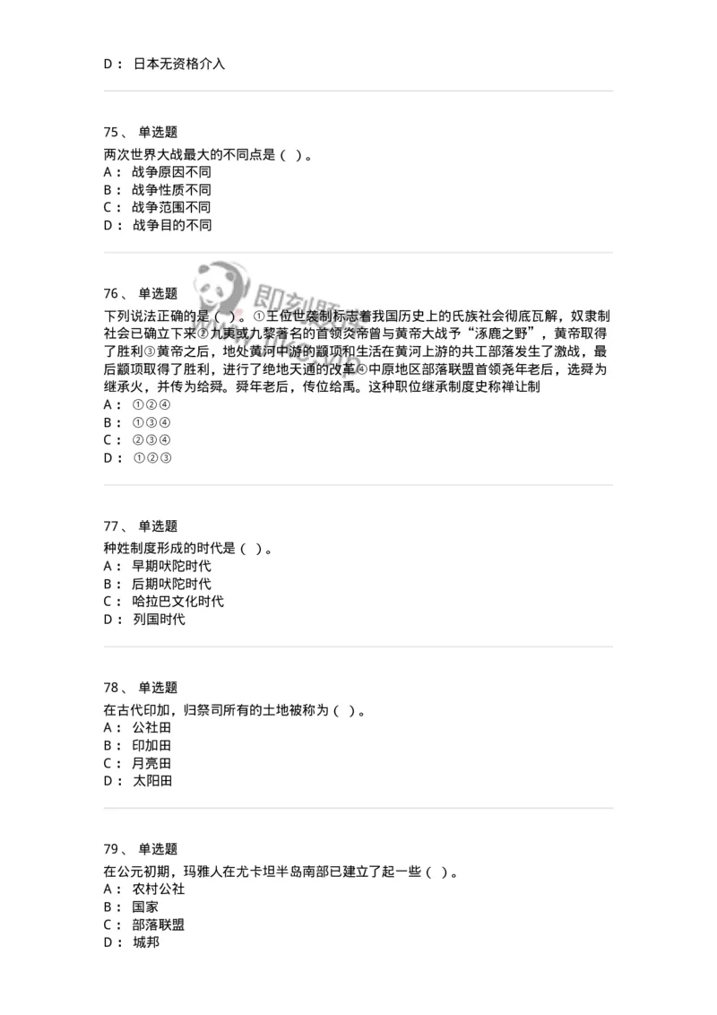 1221-2021年军队文职人员招聘考试《历史学》真题-137517_军队文职(1)_01.军队文职真题-专业课_（全）版本一（历年真题+章节练习+模拟题）_历史学(军队文职)_历年真题_纯题目