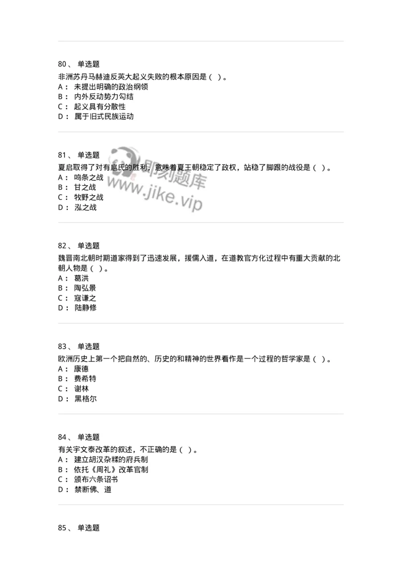 1221-2021年军队文职人员招聘考试《历史学》真题-137517_军队文职(1)_01.军队文职真题-专业课_（全）版本一（历年真题+章节练习+模拟题）_历史学(军队文职)_历年真题_纯题目