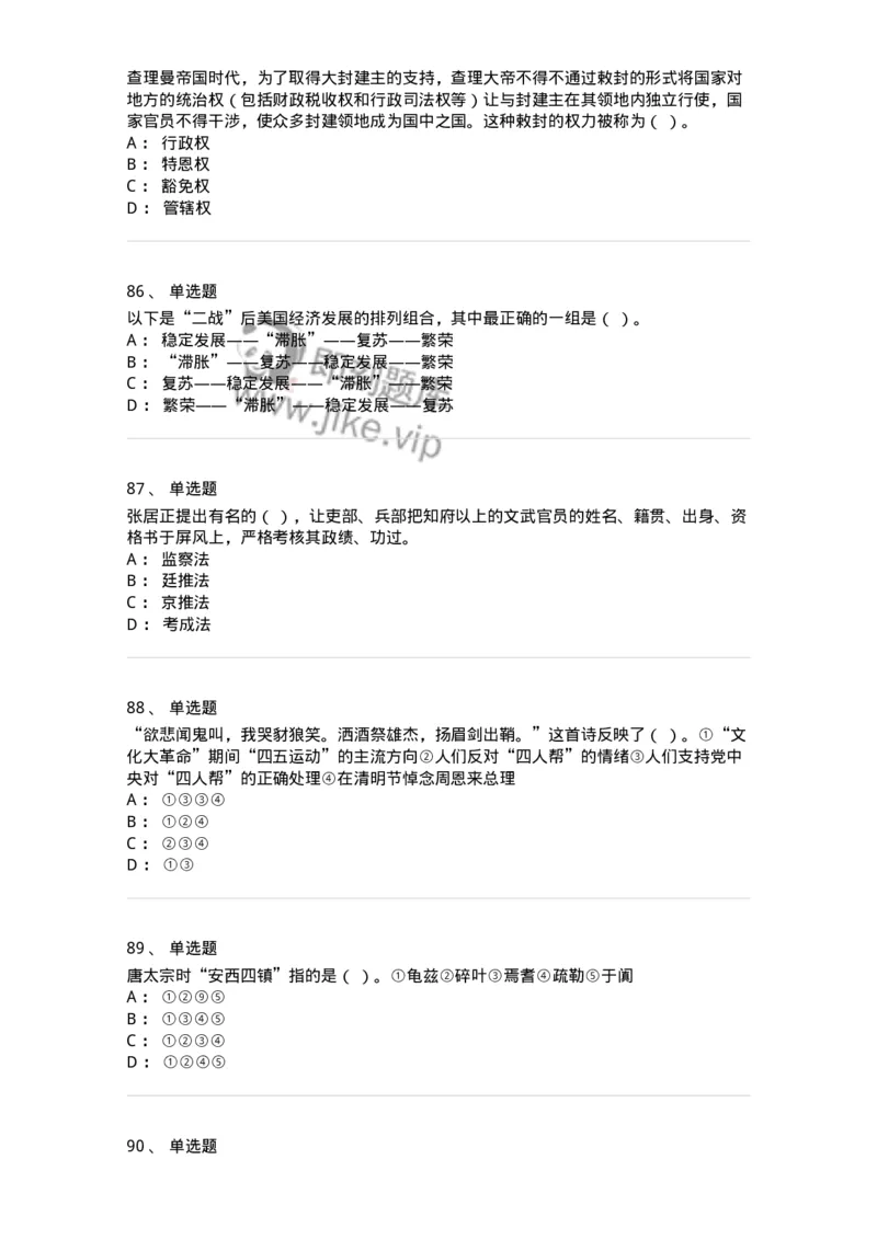 1221-2021年军队文职人员招聘考试《历史学》真题-137517_军队文职(1)_01.军队文职真题-专业课_（全）版本一（历年真题+章节练习+模拟题）_历史学(军队文职)_历年真题_纯题目