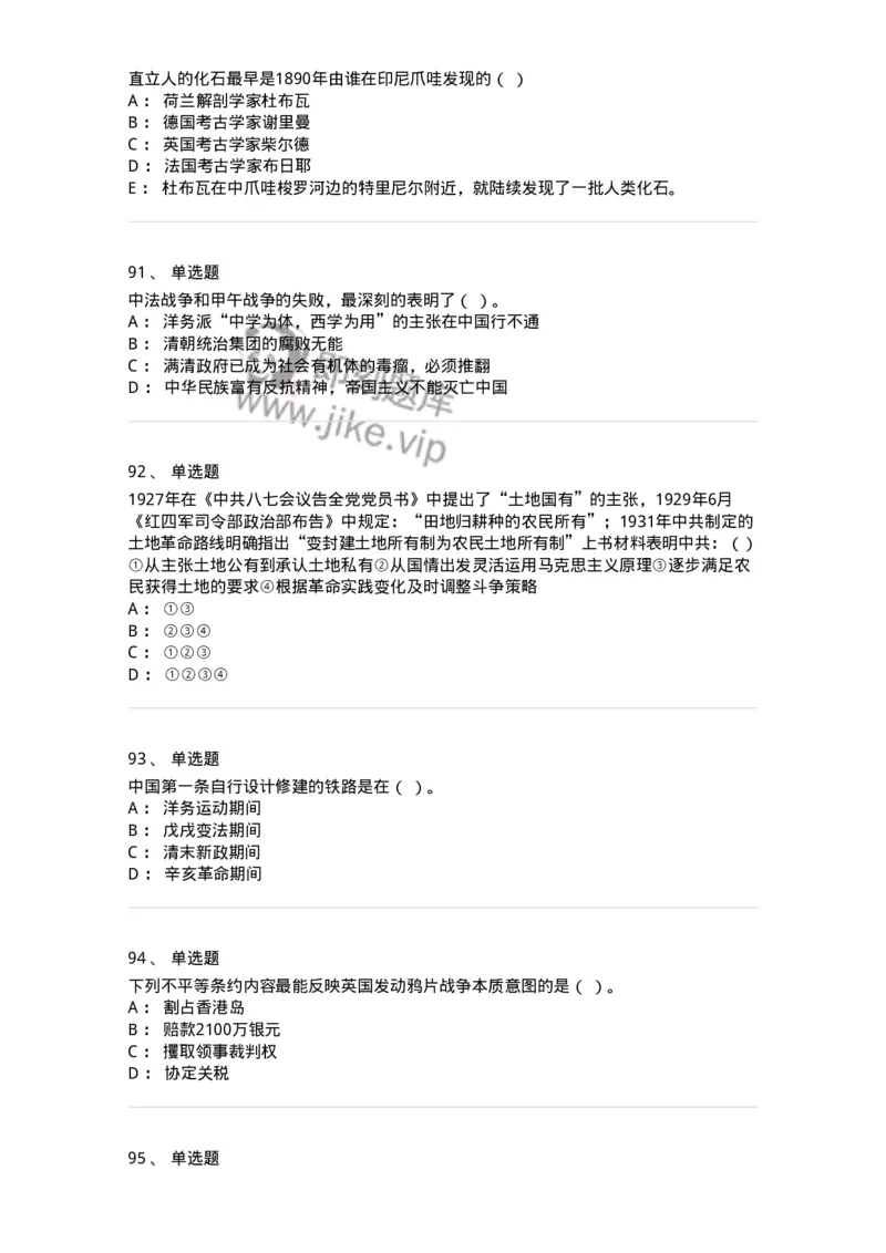 1221-2021年军队文职人员招聘考试《历史学》真题-137517_军队文职(1)_01.军队文职真题-专业课_（全）版本一（历年真题+章节练习+模拟题）_历史学(军队文职)_历年真题_纯题目
