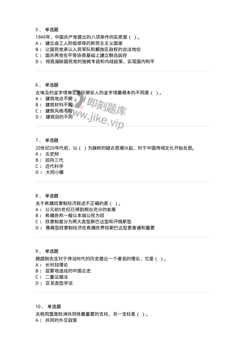 1221-2021年军队文职人员招聘考试《历史学》真题-137517_军队文职(1)_01.军队文职真题-专业课_（全）版本一（历年真题+章节练习+模拟题）_历史学(军队文职)_历年真题_纯题目