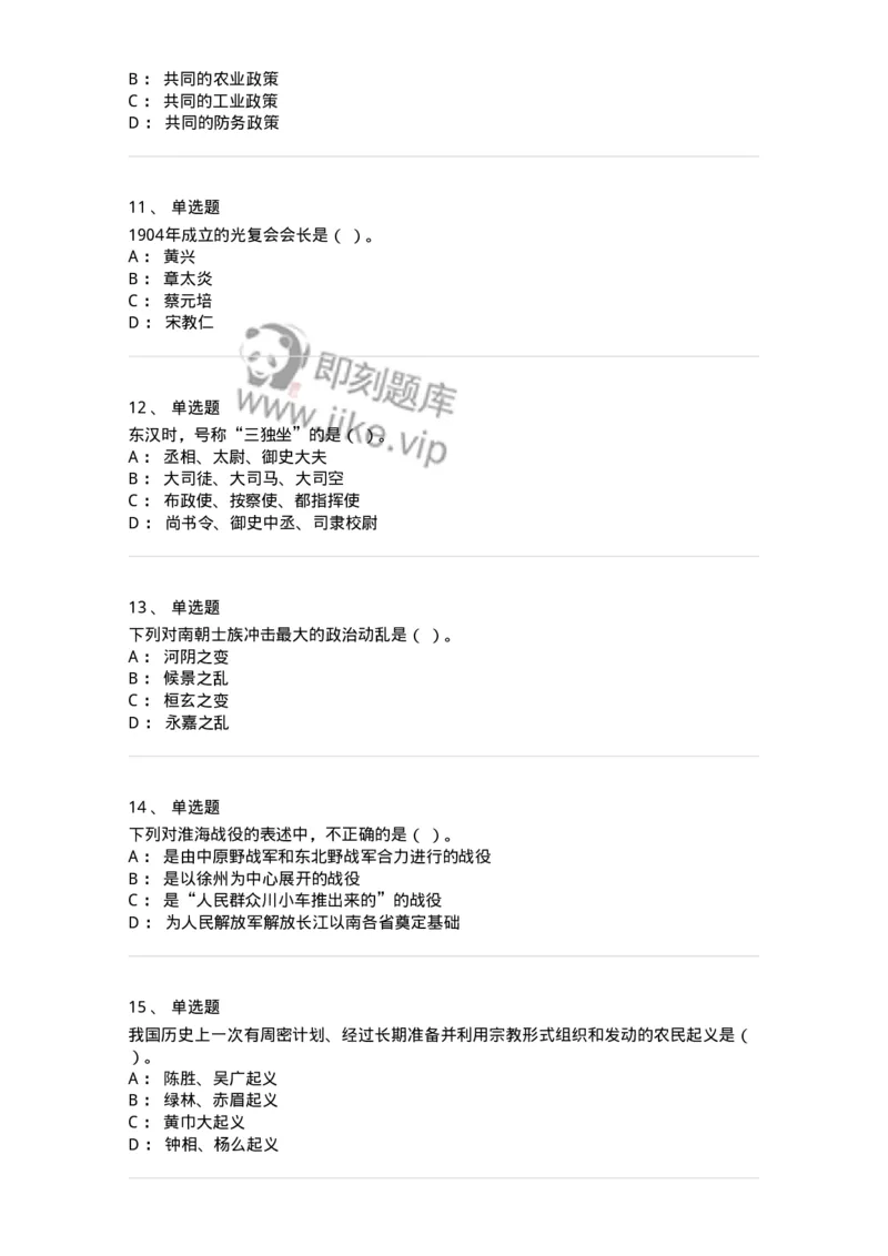 1221-2021年军队文职人员招聘考试《历史学》真题-137517_军队文职(1)_01.军队文职真题-专业课_（全）版本一（历年真题+章节练习+模拟题）_历史学(军队文职)_历年真题_纯题目
