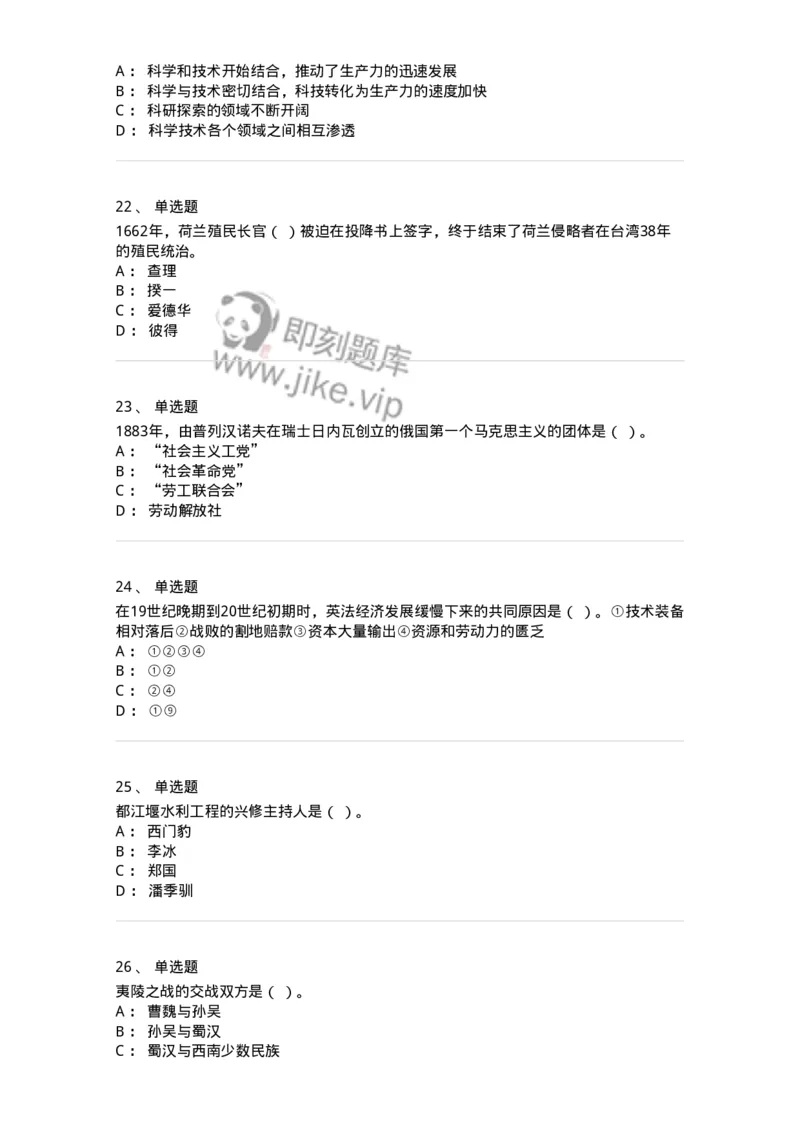 1221-2021年军队文职人员招聘考试《历史学》真题-137517_军队文职(1)_01.军队文职真题-专业课_（全）版本一（历年真题+章节练习+模拟题）_历史学(军队文职)_历年真题_纯题目