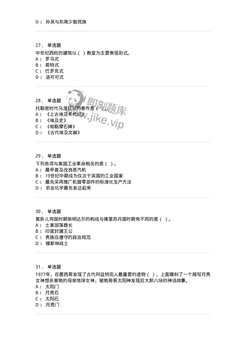 1221-2021年军队文职人员招聘考试《历史学》真题-137517_军队文职(1)_01.军队文职真题-专业课_（全）版本一（历年真题+章节练习+模拟题）_历史学(军队文职)_历年真题_纯题目