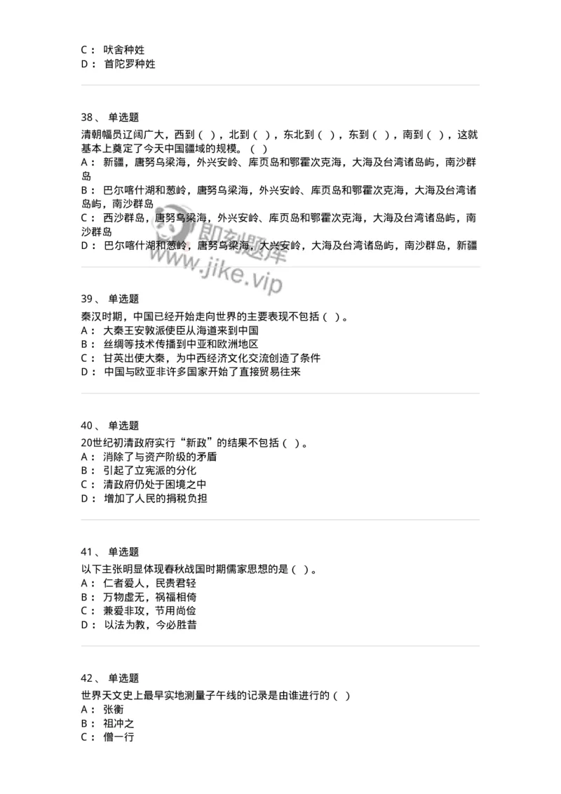1221-2021年军队文职人员招聘考试《历史学》真题-137517_军队文职(1)_01.军队文职真题-专业课_（全）版本一（历年真题+章节练习+模拟题）_历史学(军队文职)_历年真题_纯题目