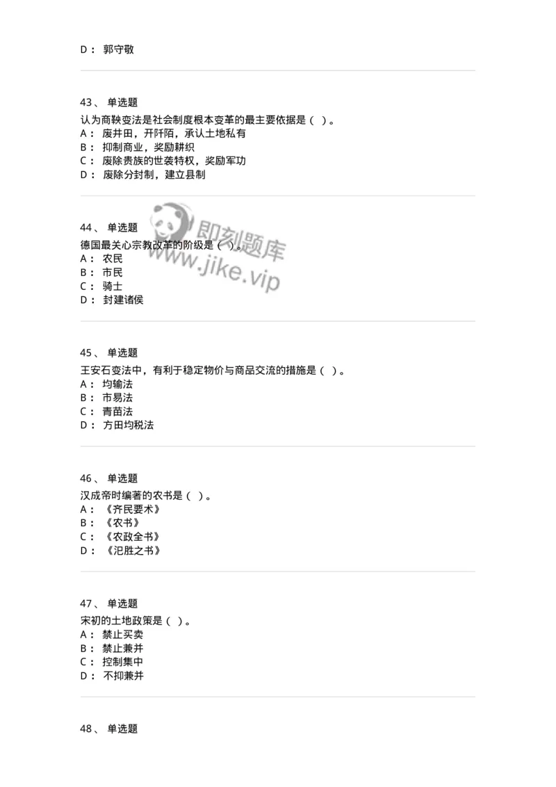 1221-2021年军队文职人员招聘考试《历史学》真题-137517_军队文职(1)_01.军队文职真题-专业课_（全）版本一（历年真题+章节练习+模拟题）_历史学(军队文职)_历年真题_纯题目