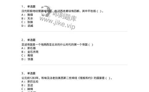 1221-2021年军队文职人员招聘考试《历史学》真题-137517_军队文职(1)_01.军队文职真题-专业课_（全）版本一（历年真题+章节练习+模拟题）_历史学(军队文职)_历年真题_纯题目