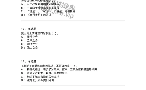 1221-2021年军队文职人员招聘考试《历史学》真题-137517_军队文职(1)_01.军队文职真题-专业课_（全）版本一（历年真题+章节练习+模拟题）_历史学(军队文职)_历年真题_纯题目