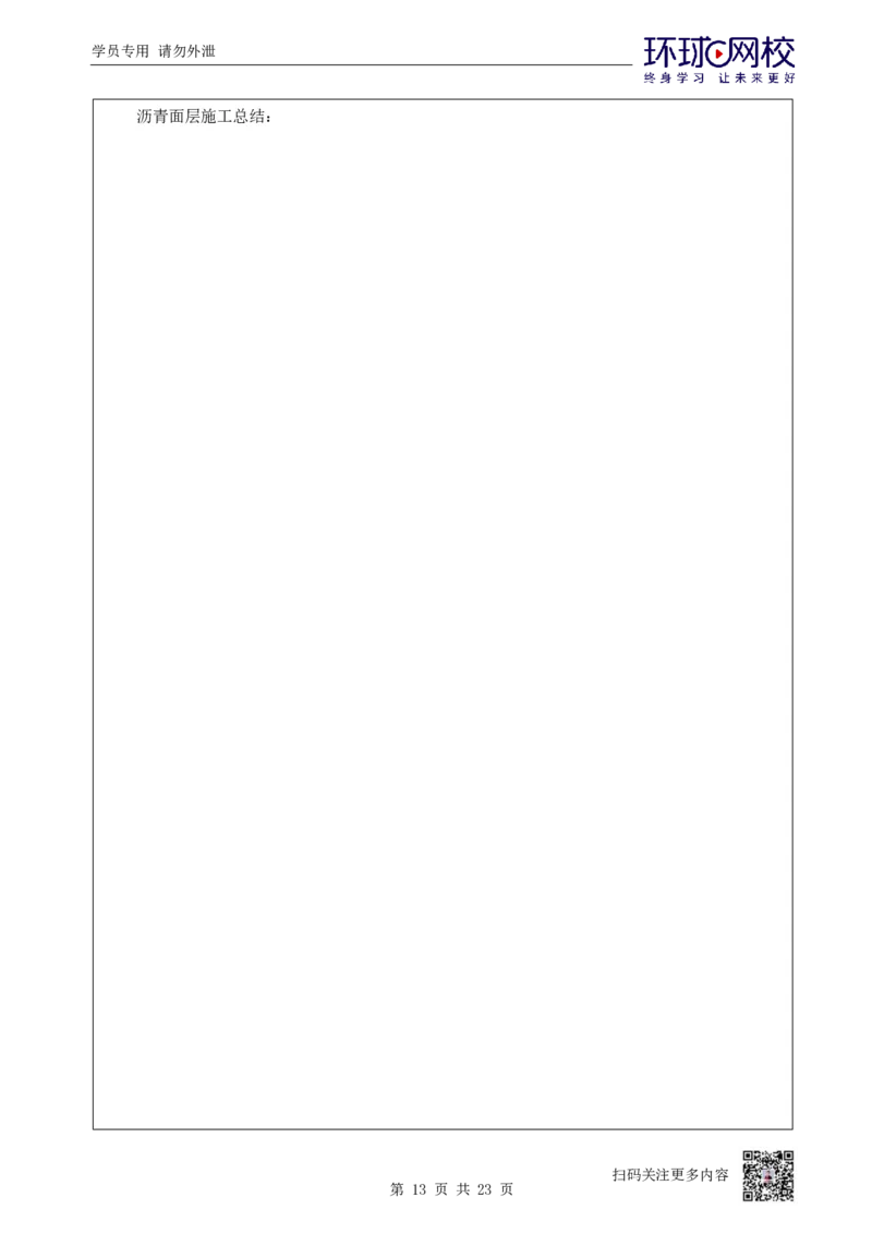 01.2025一建市政直播密训-技术篇-1-道路工程_2026年一级建造师_2026年一建市政_2025年一建市政SVIP_04-冲刺串讲✿考点强化✿小灶集训_43-市政《直播密训班》李莹HQ