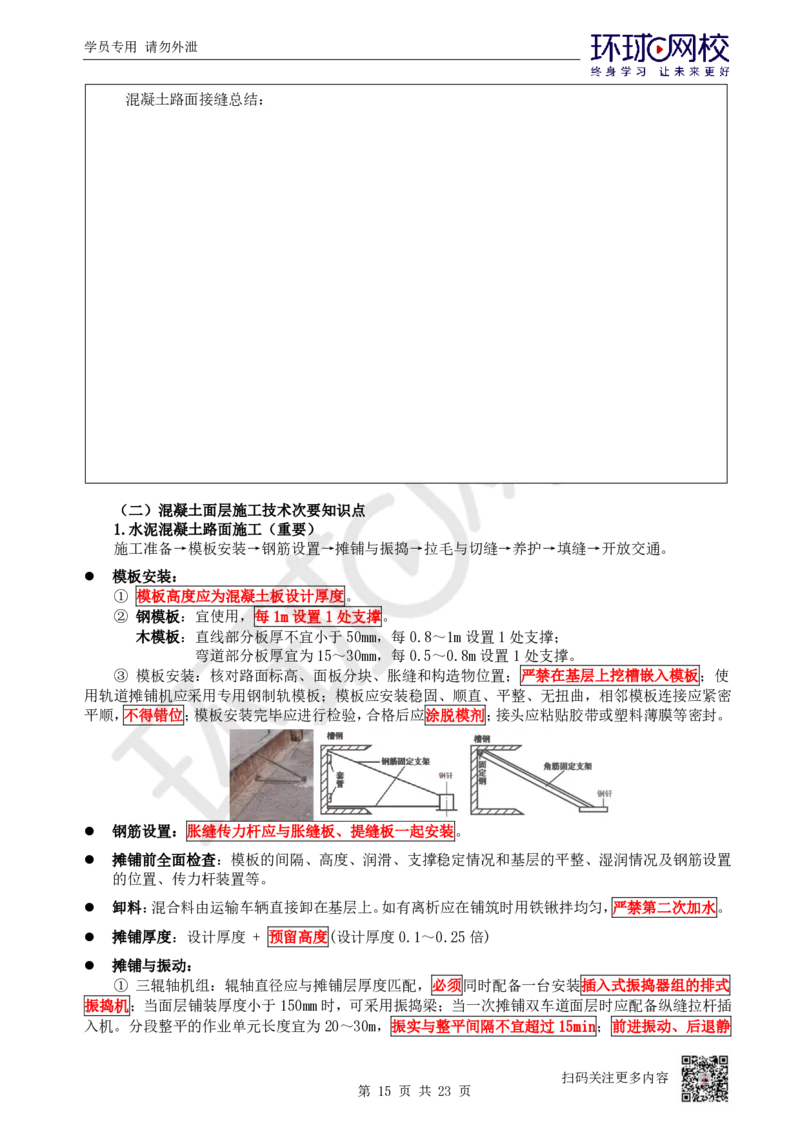 01.2025一建市政直播密训-技术篇-1-道路工程_2026年一级建造师_2026年一建市政_2025年一建市政SVIP_04-冲刺串讲✿考点强化✿小灶集训_43-市政《直播密训班》李莹HQ