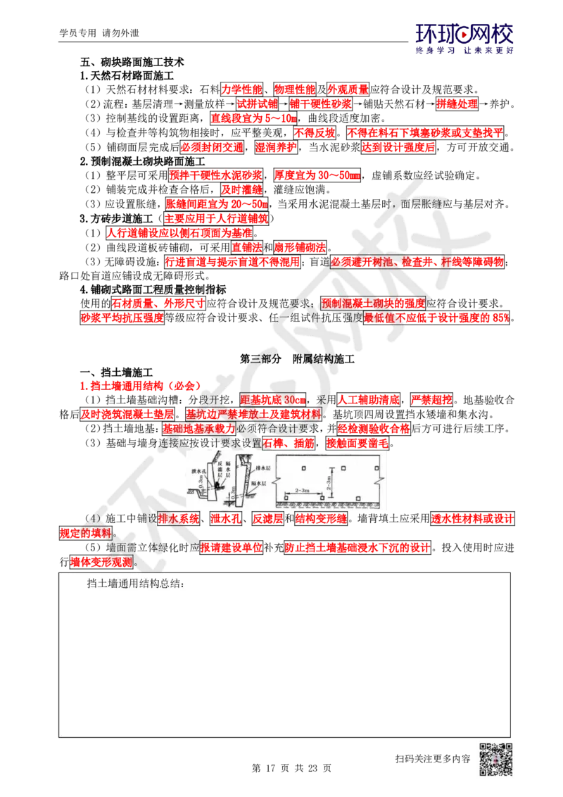 01.2025一建市政直播密训-技术篇-1-道路工程_2026年一级建造师_2026年一建市政_2025年一建市政SVIP_04-冲刺串讲✿考点强化✿小灶集训_43-市政《直播密训班》李莹HQ