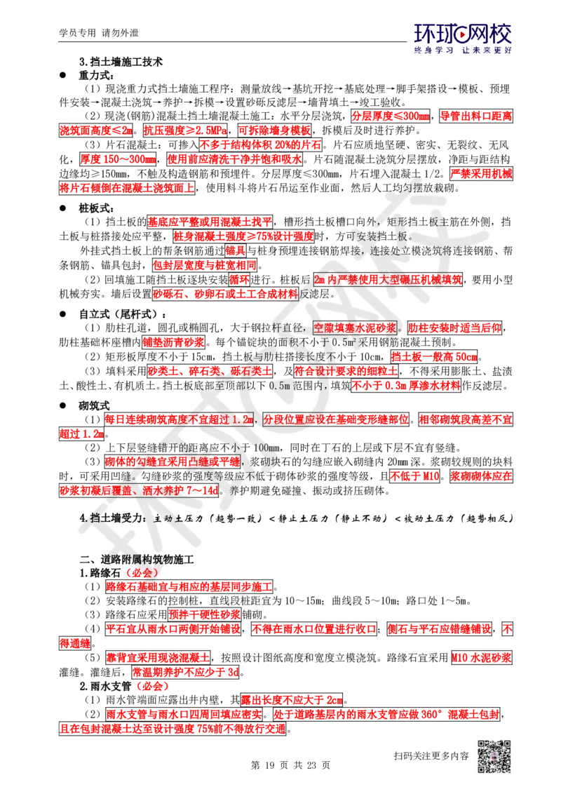 01.2025一建市政直播密训-技术篇-1-道路工程_2026年一级建造师_2026年一建市政_2025年一建市政SVIP_04-冲刺串讲✿考点强化✿小灶集训_43-市政《直播密训班》李莹HQ