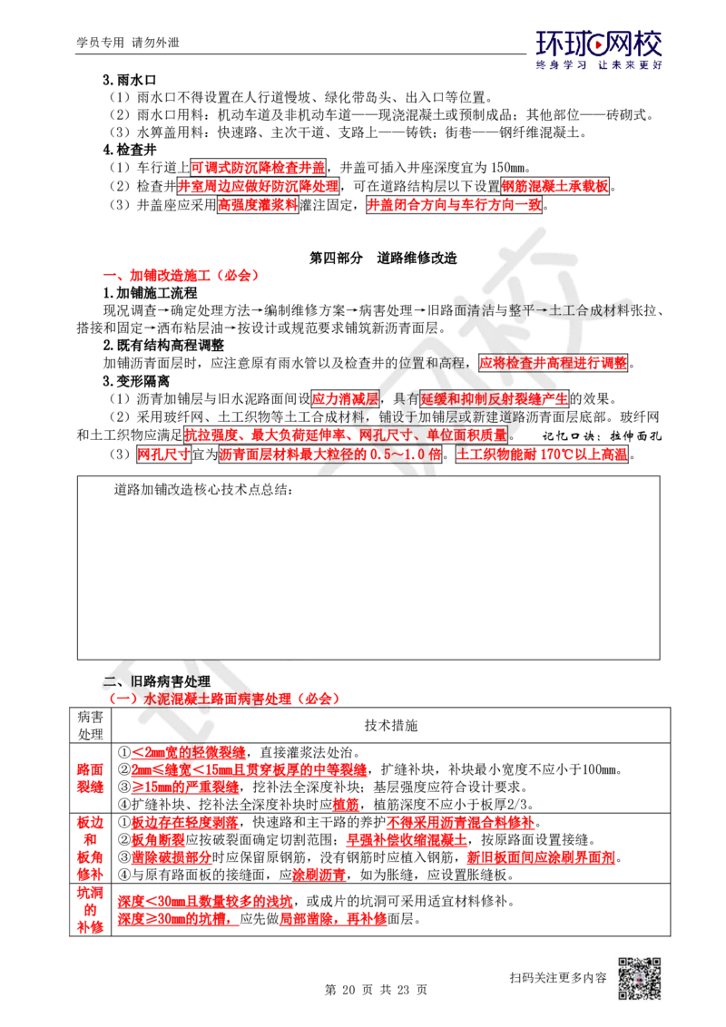 01.2025一建市政直播密训-技术篇-1-道路工程_2026年一级建造师_2026年一建市政_2025年一建市政SVIP_04-冲刺串讲✿考点强化✿小灶集训_43-市政《直播密训班》李莹HQ
