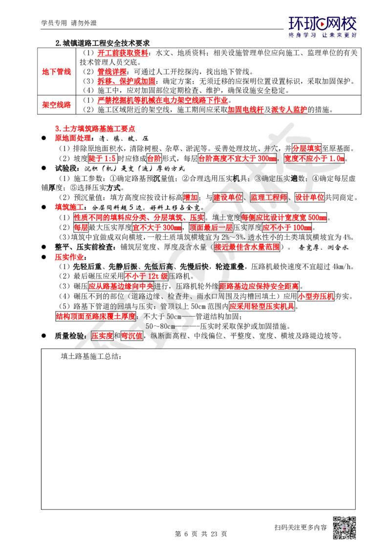 01.2025一建市政直播密训-技术篇-1-道路工程_2026年一级建造师_2026年一建市政_2025年一建市政SVIP_04-冲刺串讲✿考点强化✿小灶集训_43-市政《直播密训班》李莹HQ