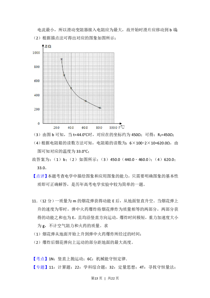 2018年高考物理试卷（新课标Ⅰ）（解析卷）_物理历年高考真题_新&middot;PDF版2008-2025&middot;高考物理真题_物理（按省份分类）2008-2025_2012-2025&middot;（安徽）物理高考真题