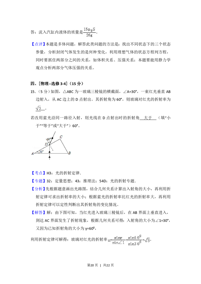 2018年高考物理试卷（新课标Ⅰ）（解析卷）_物理历年高考真题_新&middot;PDF版2008-2025&middot;高考物理真题_物理（按省份分类）2008-2025_2012-2025&middot;（安徽）物理高考真题