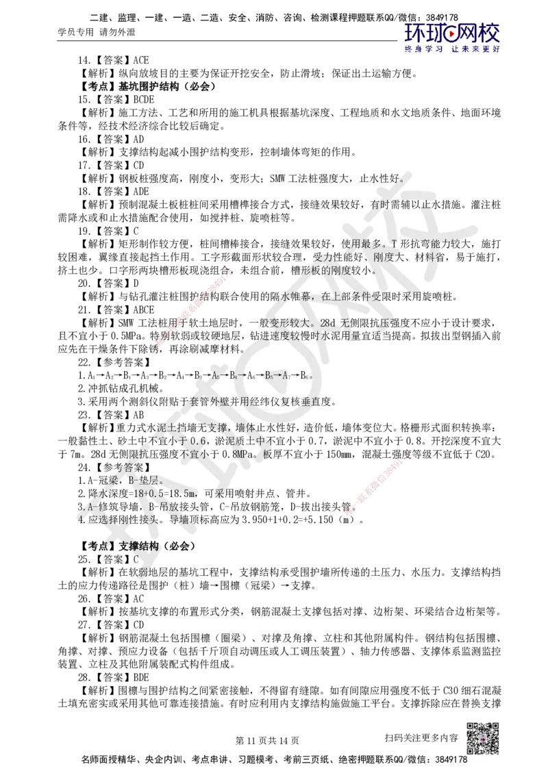 07.2025一建市政精题必练-第7讲-第3章城市隧道工程与城市轨道交通工程（2）_2026年一级建造师_2026年一建市政_2025年一建市政SVIP_03-习题精析✿实战特训✿模考通关