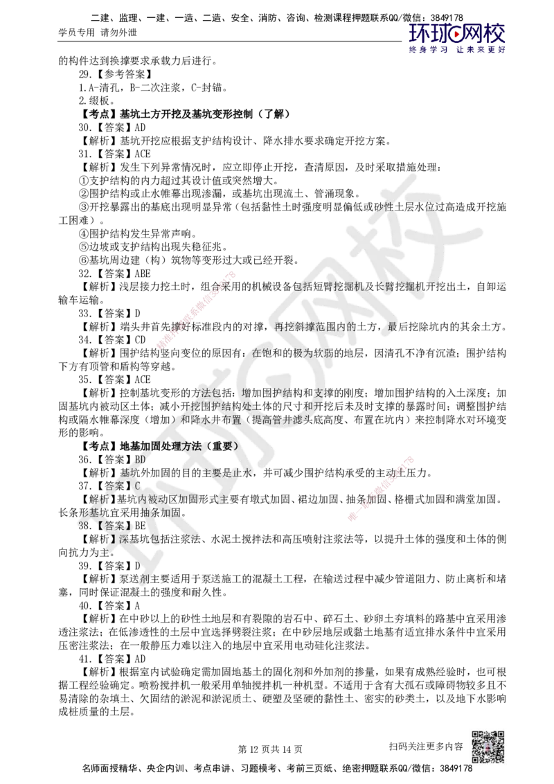 07.2025一建市政精题必练-第7讲-第3章城市隧道工程与城市轨道交通工程（2）_2026年一级建造师_2026年一建市政_2025年一建市政SVIP_03-习题精析✿实战特训✿模考通关