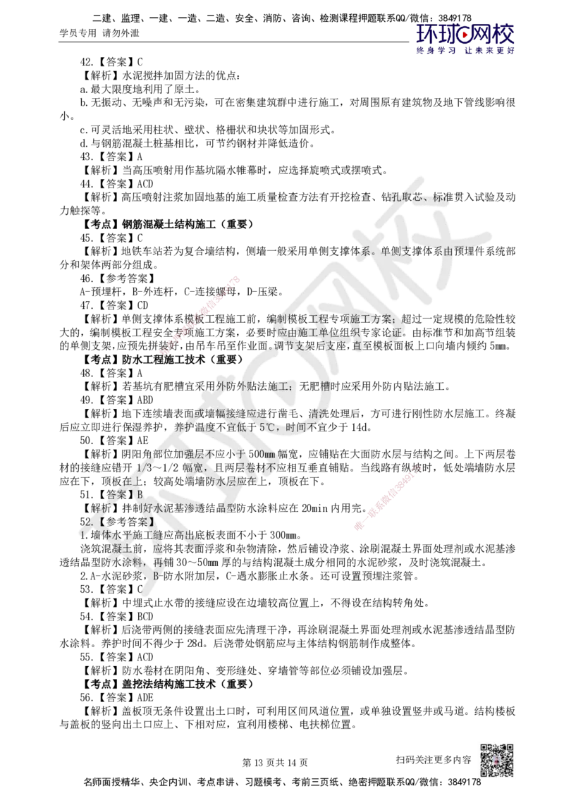 07.2025一建市政精题必练-第7讲-第3章城市隧道工程与城市轨道交通工程（2）_2026年一级建造师_2026年一建市政_2025年一建市政SVIP_03-习题精析✿实战特训✿模考通关