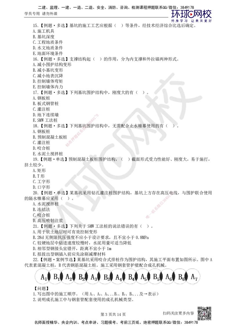 07.2025一建市政精题必练-第7讲-第3章城市隧道工程与城市轨道交通工程（2）_2026年一级建造师_2026年一建市政_2025年一建市政SVIP_03-习题精析✿实战特训✿模考通关