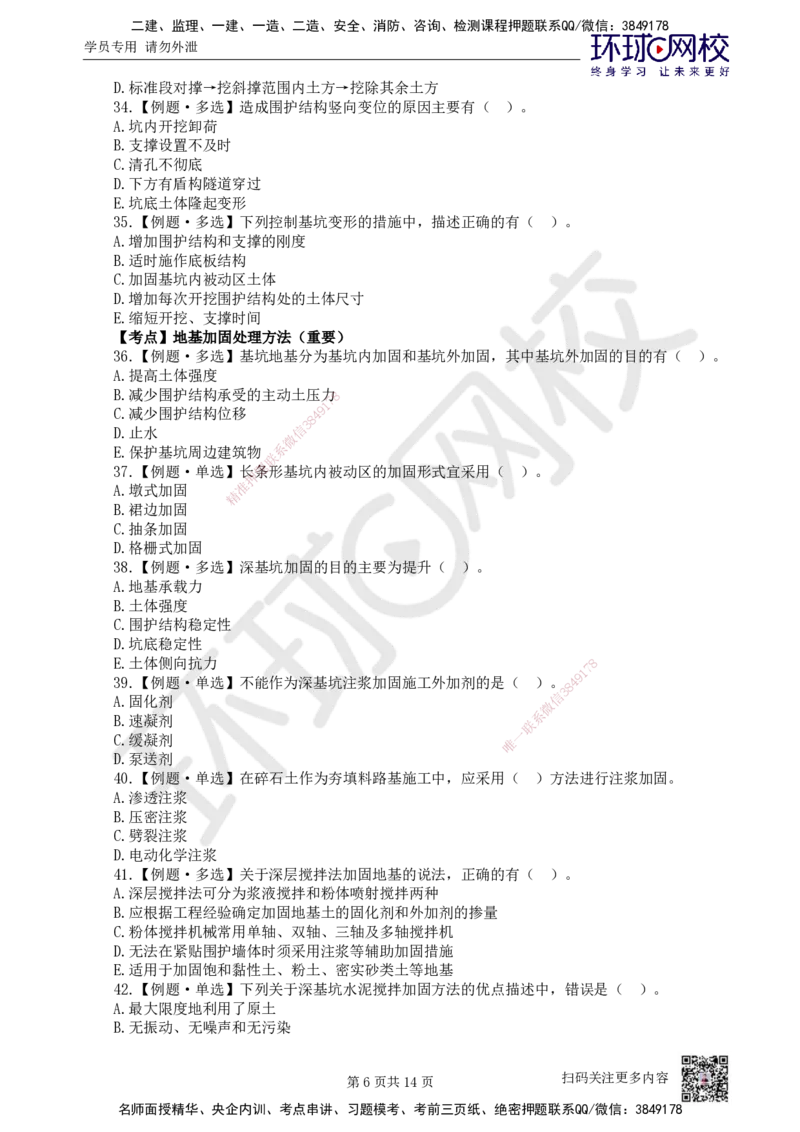 07.2025一建市政精题必练-第7讲-第3章城市隧道工程与城市轨道交通工程（2）_2026年一级建造师_2026年一建市政_2025年一建市政SVIP_03-习题精析✿实战特训✿模考通关