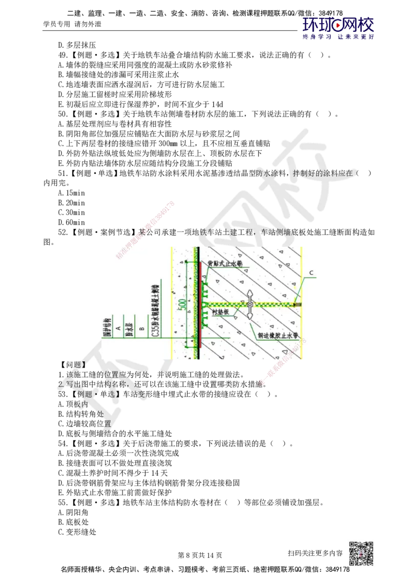 07.2025一建市政精题必练-第7讲-第3章城市隧道工程与城市轨道交通工程（2）_2026年一级建造师_2026年一建市政_2025年一建市政SVIP_03-习题精析✿实战特训✿模考通关