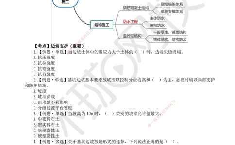 07.2025一建市政精题必练-第7讲-第3章城市隧道工程与城市轨道交通工程（2）_2026年一级建造师_2026年一建市政_2025年一建市政SVIP_03-习题精析✿实战特训✿模考通关