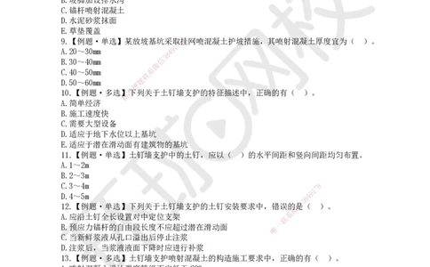 07.2025一建市政精题必练-第7讲-第3章城市隧道工程与城市轨道交通工程（2）_2026年一级建造师_2026年一建市政_2025年一建市政SVIP_03-习题精析✿实战特训✿模考通关