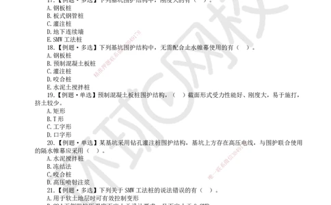 07.2025一建市政精题必练-第7讲-第3章城市隧道工程与城市轨道交通工程（2）_2026年一级建造师_2026年一建市政_2025年一建市政SVIP_03-习题精析✿实战特训✿模考通关