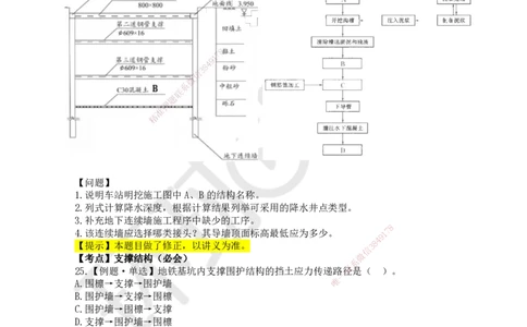 07.2025一建市政精题必练-第7讲-第3章城市隧道工程与城市轨道交通工程（2）_2026年一级建造师_2026年一建市政_2025年一建市政SVIP_03-习题精析✿实战特训✿模考通关
