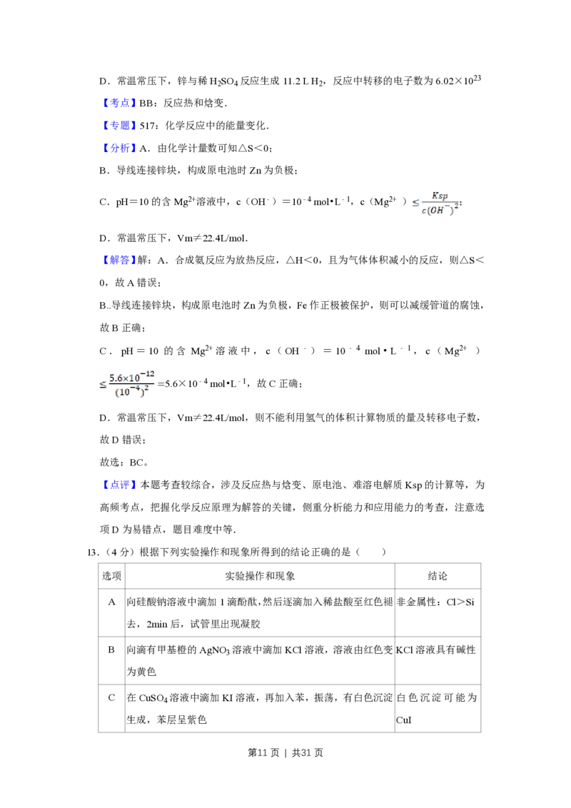 2017年高考化学试卷（江苏）（解析卷）_历年高考真题合集_化学历年高考真题_新&middot;PDF版2008-2025&middot;高考化学真题_化学（按年份分类）2008-2025_2017&middot;高考化学真题