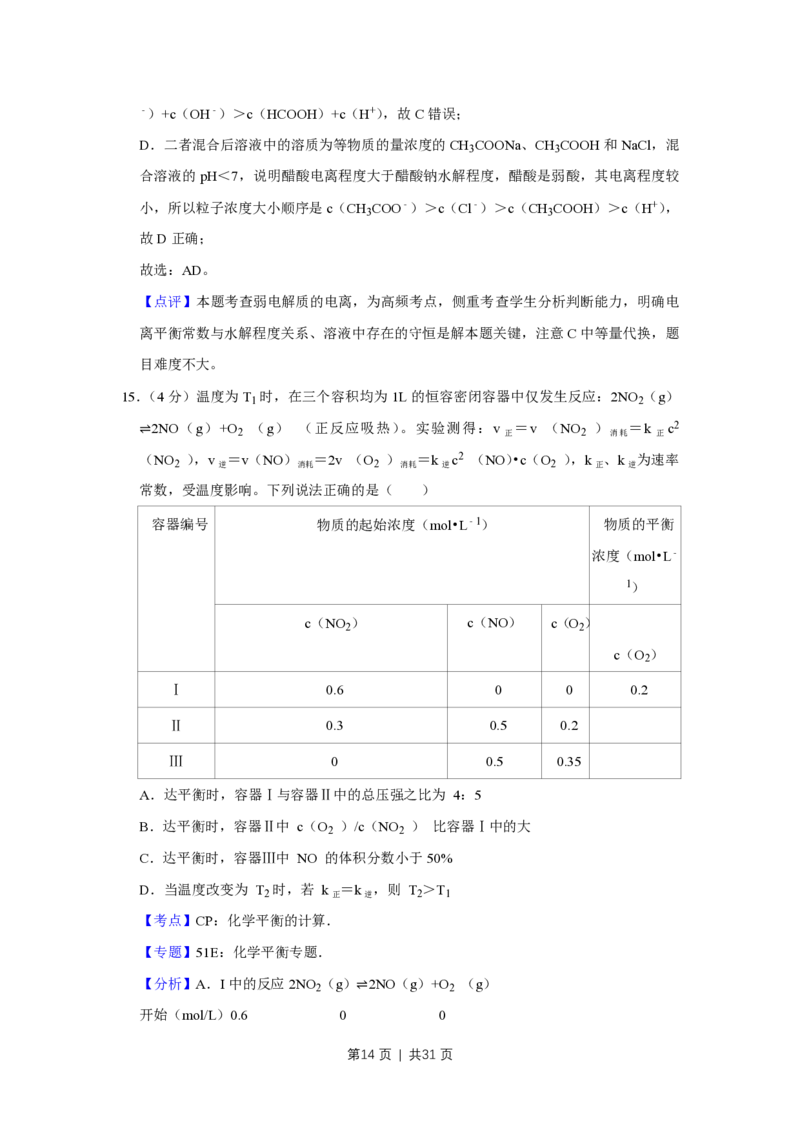2017年高考化学试卷（江苏）（解析卷）_历年高考真题合集_化学历年高考真题_新&middot;PDF版2008-2025&middot;高考化学真题_化学（按年份分类）2008-2025_2017&middot;高考化学真题