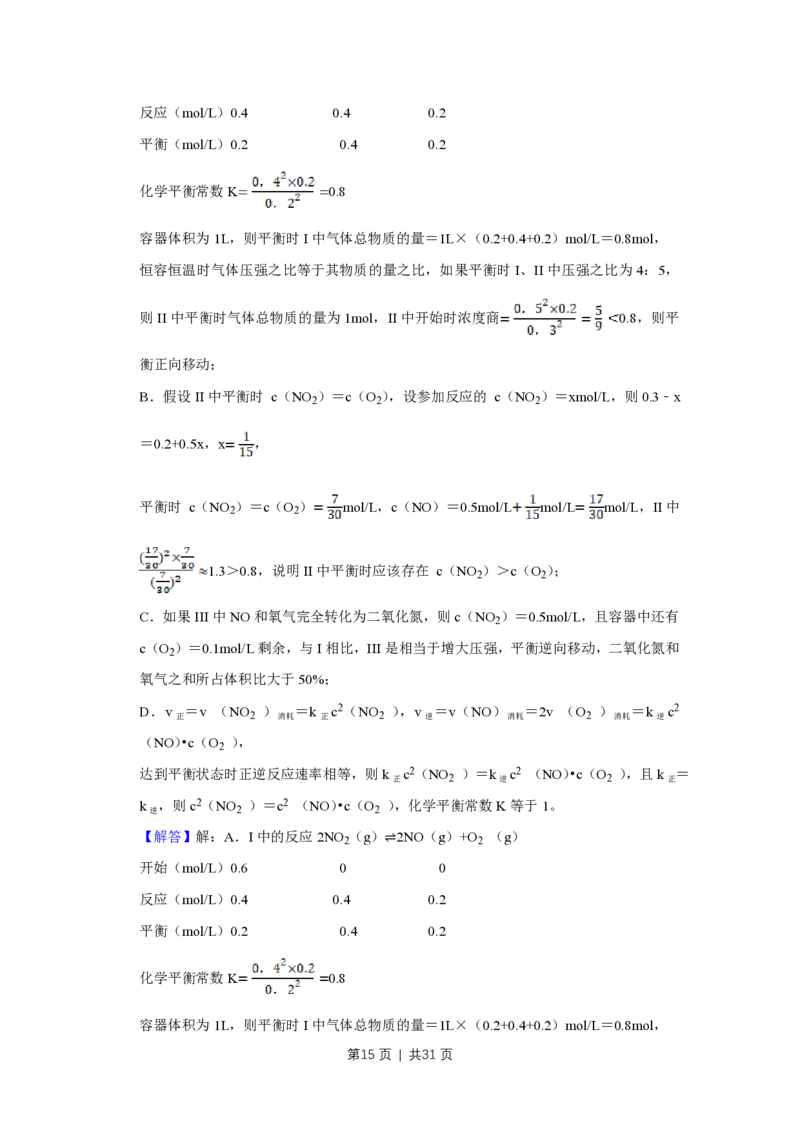 2017年高考化学试卷（江苏）（解析卷）_历年高考真题合集_化学历年高考真题_新&middot;PDF版2008-2025&middot;高考化学真题_化学（按年份分类）2008-2025_2017&middot;高考化学真题