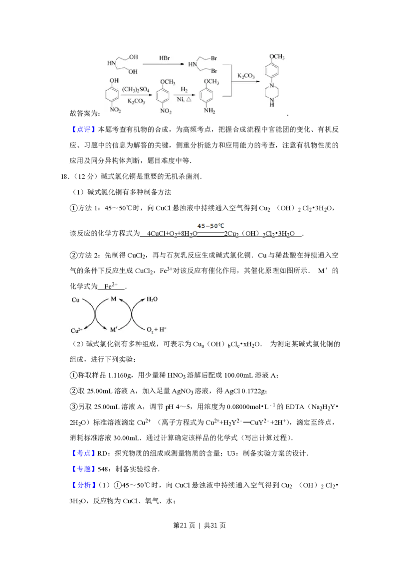 2017年高考化学试卷（江苏）（解析卷）_历年高考真题合集_化学历年高考真题_新&middot;PDF版2008-2025&middot;高考化学真题_化学（按年份分类）2008-2025_2017&middot;高考化学真题