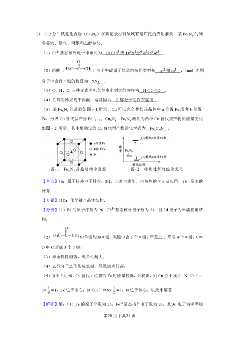 2017年高考化学试卷（江苏）（解析卷）_历年高考真题合集_化学历年高考真题_新&middot;PDF版2008-2025&middot;高考化学真题_化学（按年份分类）2008-2025_2017&middot;高考化学真题
