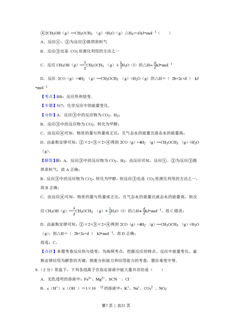 2017年高考化学试卷（江苏）（解析卷）_历年高考真题合集_化学历年高考真题_新&middot;PDF版2008-2025&middot;高考化学真题_化学（按年份分类）2008-2025_2017&middot;高考化学真题