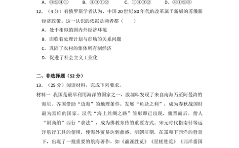 2013年高考历史试卷（新课标Ⅰ）（空白卷）_历史历年高考真题_新&middot;Word版2008-2025&middot;高考历史真题_历史（按省份分类）2008-2025_2008-2025&middot;（湖南）历史高考真题