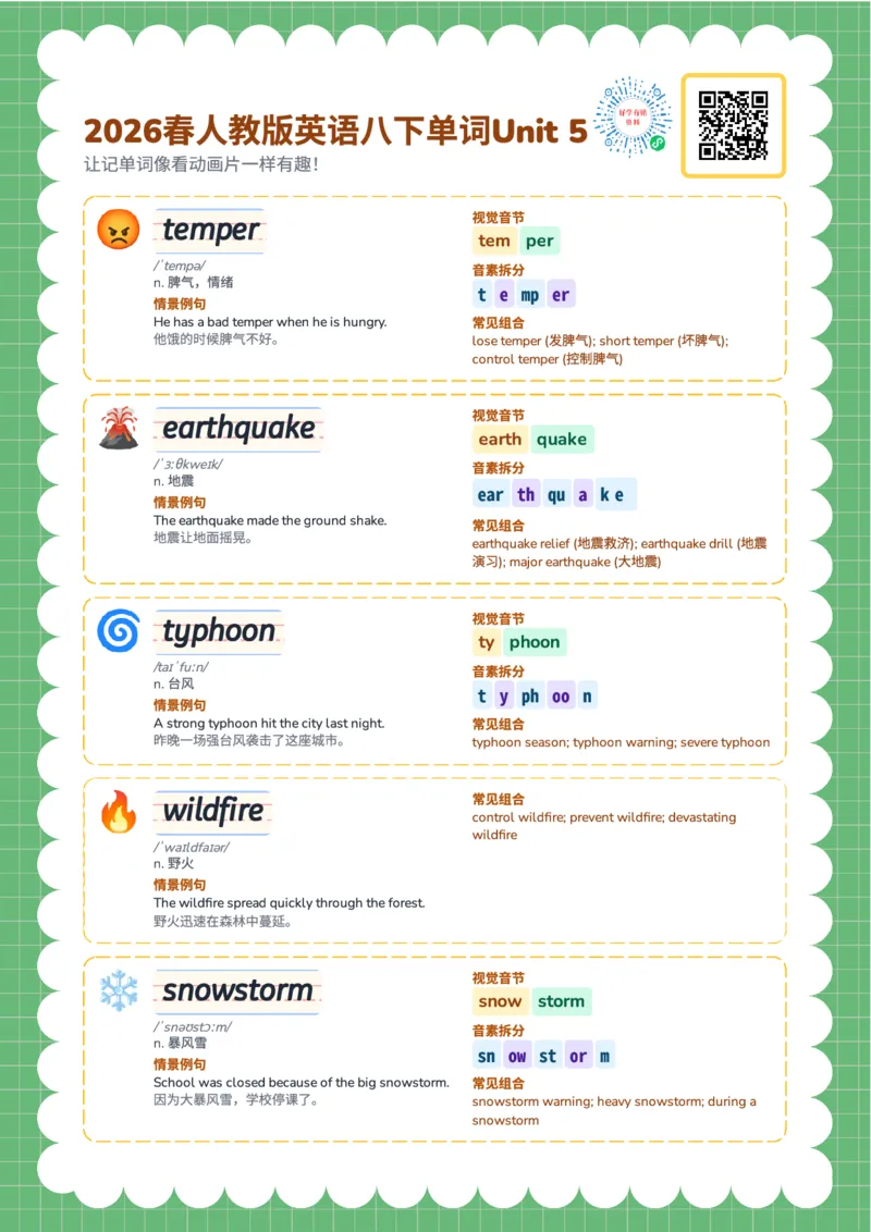 2026春人教版英语八下单词Unit5_初中英语新版_最新人教版英语八年级下册_2026春新人教版八下（更新中）_04单词领读