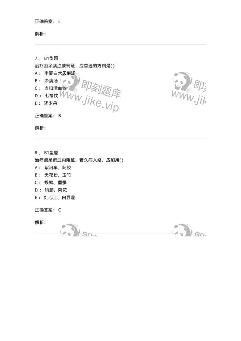 2005021-痴呆-174981_军队文职(1)_01.军队文职真题-专业课_（全）版本一（历年真题+章节练习+模拟题）_中医学(军队文职)_章节练习_题目+解析